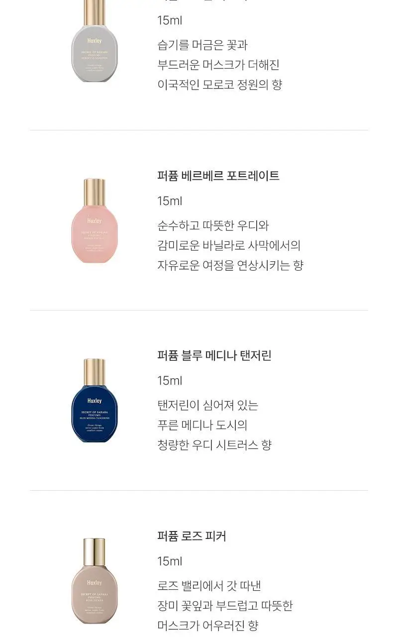 [기획] 헉슬리 퍼퓸 포트브레스 15ml 상세페이지 10